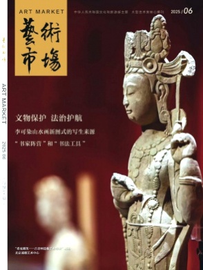 艺术市场杂志